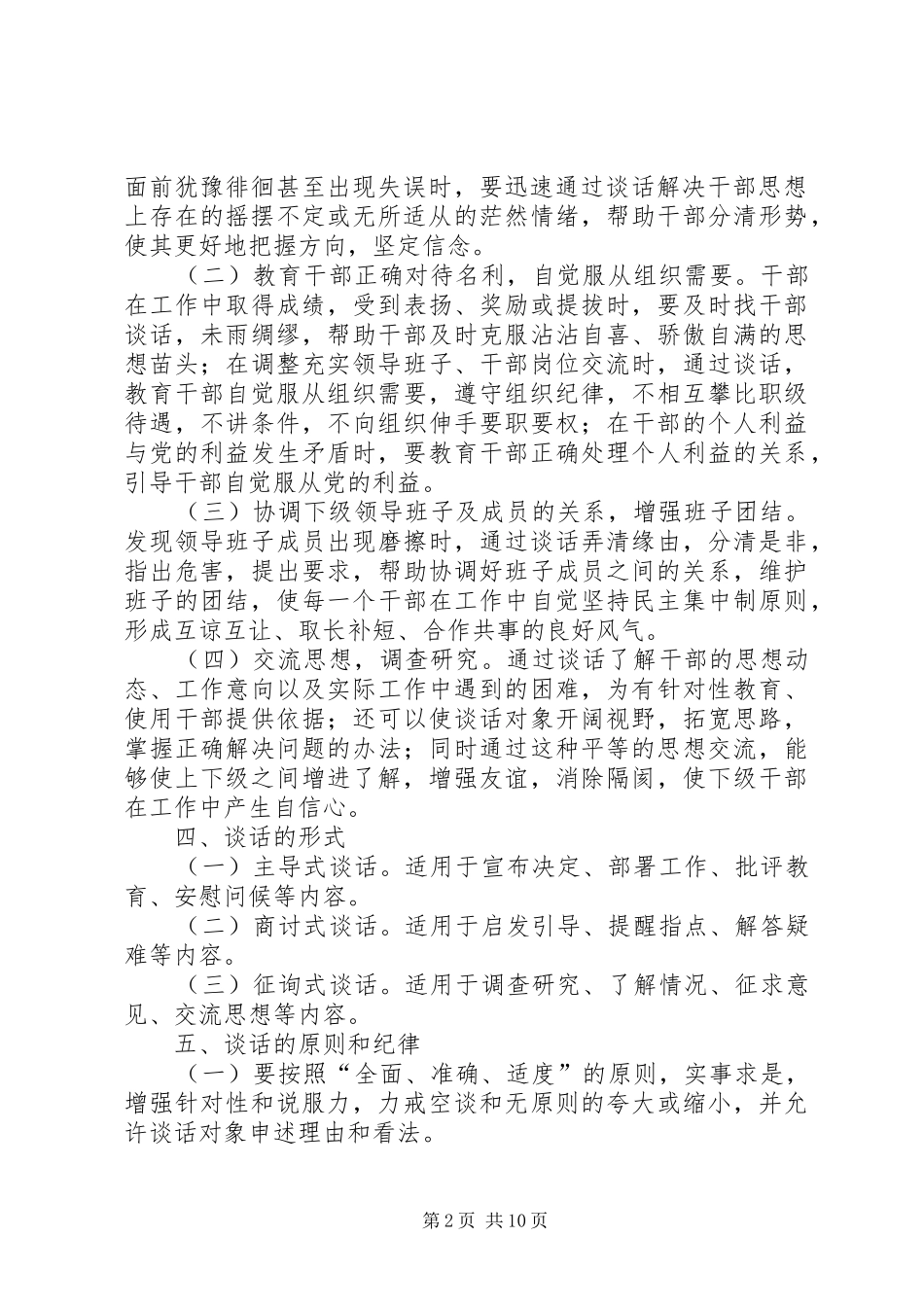 工商行政管理局领导干部谈话规章制度_1_第2页