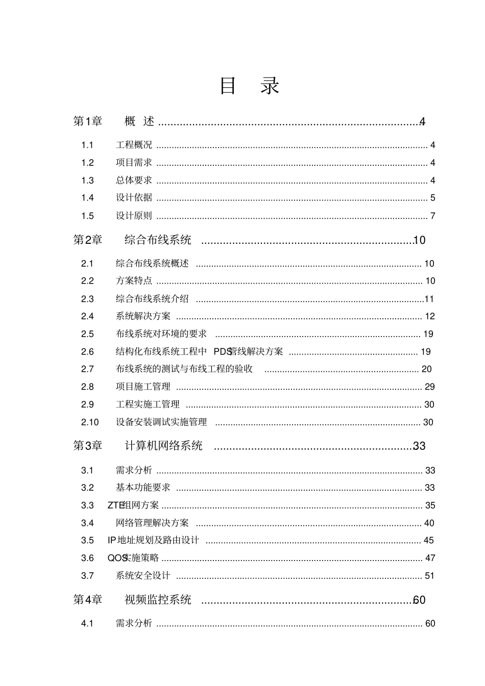 弱电技术方案_第2页