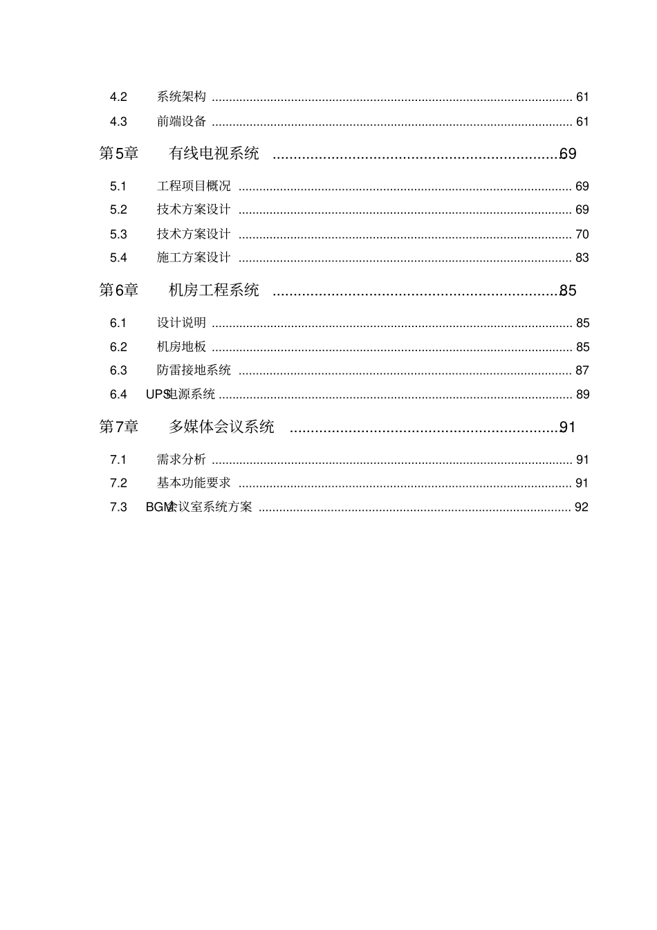 弱电技术方案_第3页