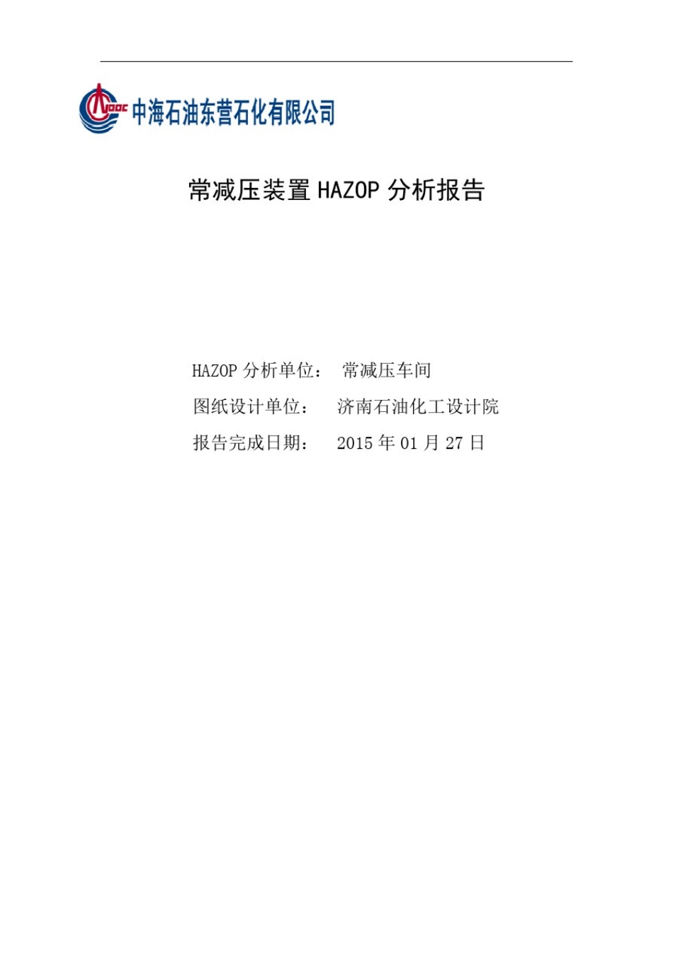 常减压装置HAZOP分析报告_第2页