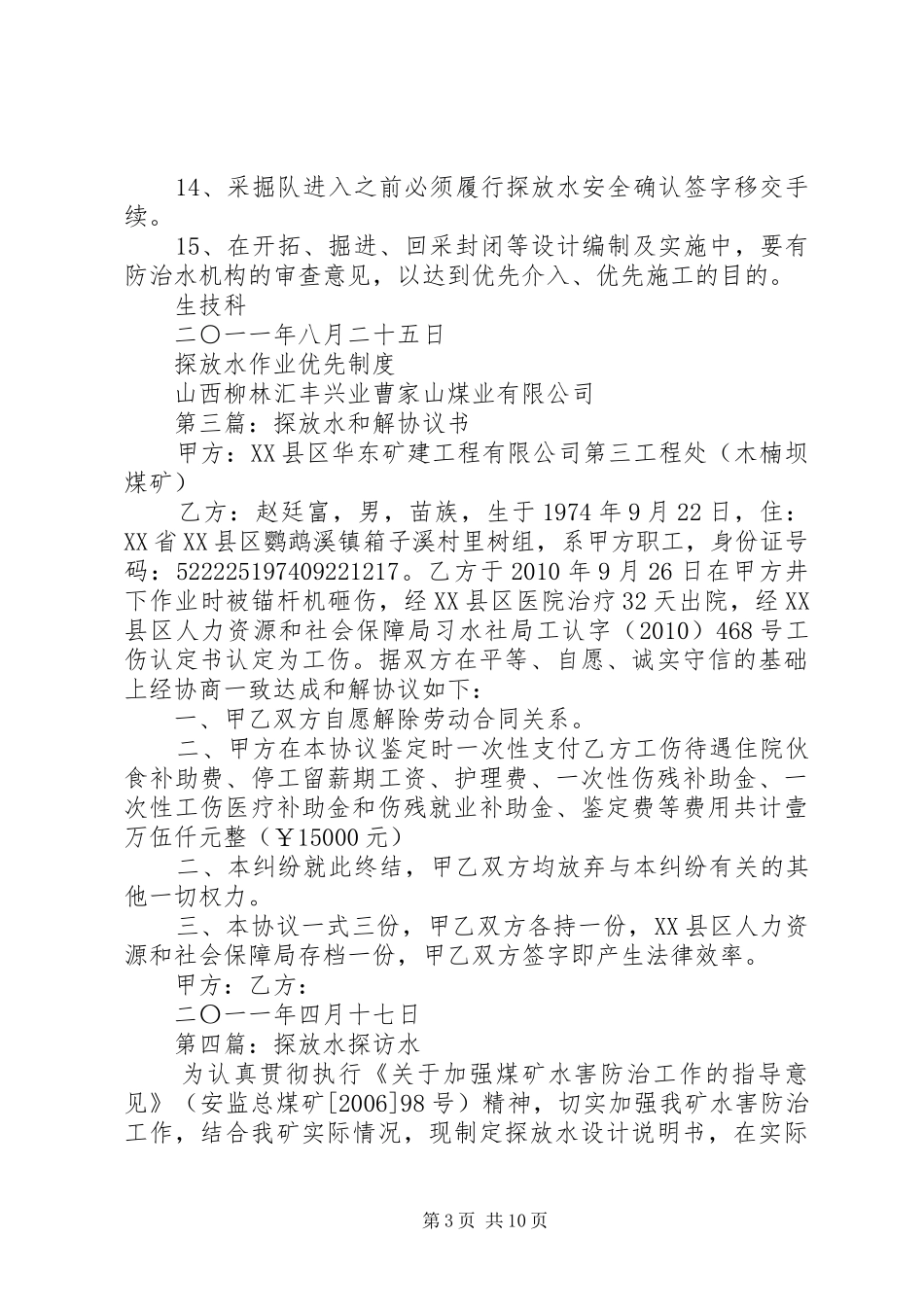 探放水规章制度[精选多篇]_第3页