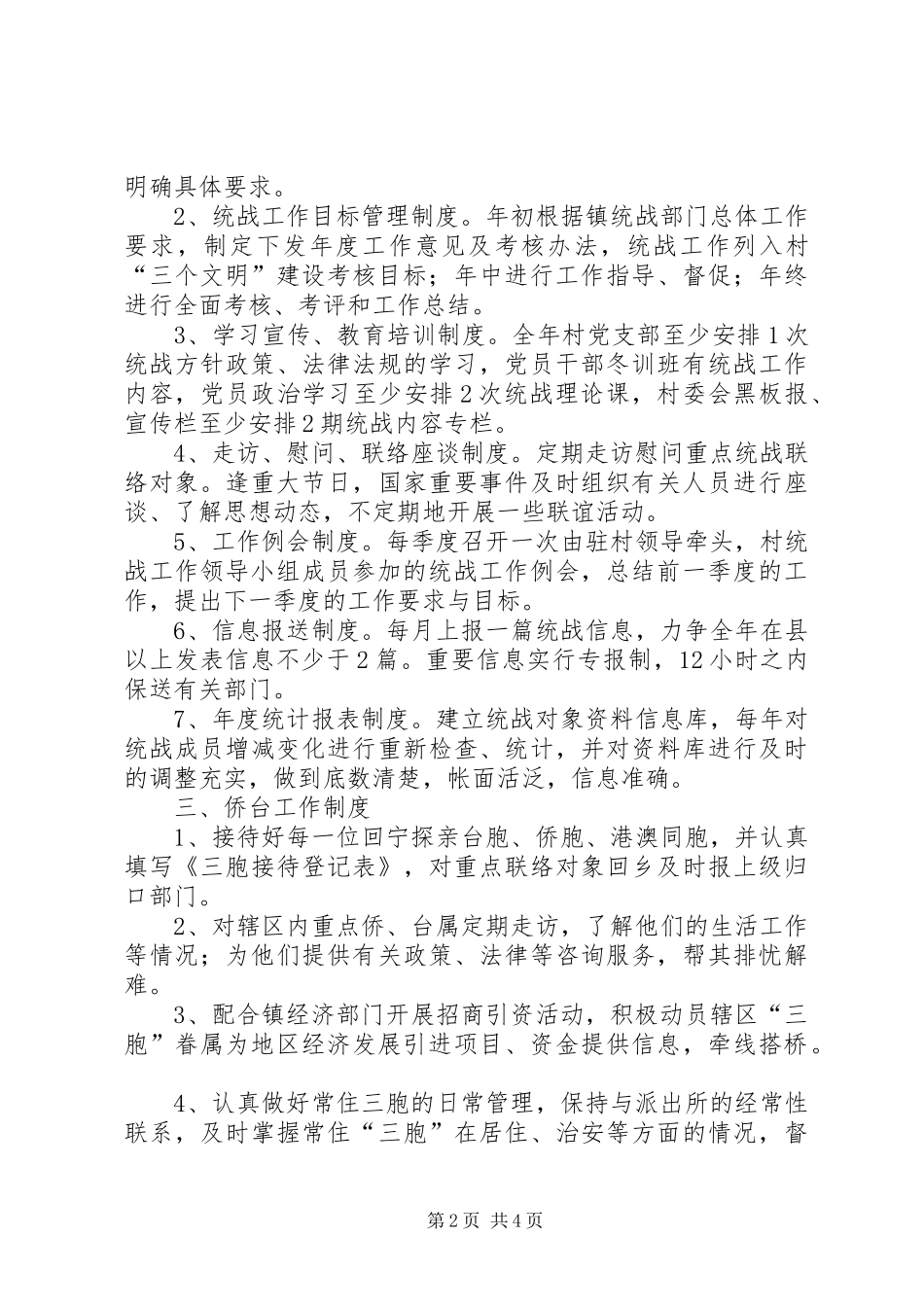 社区统战工作规章制度_第2页