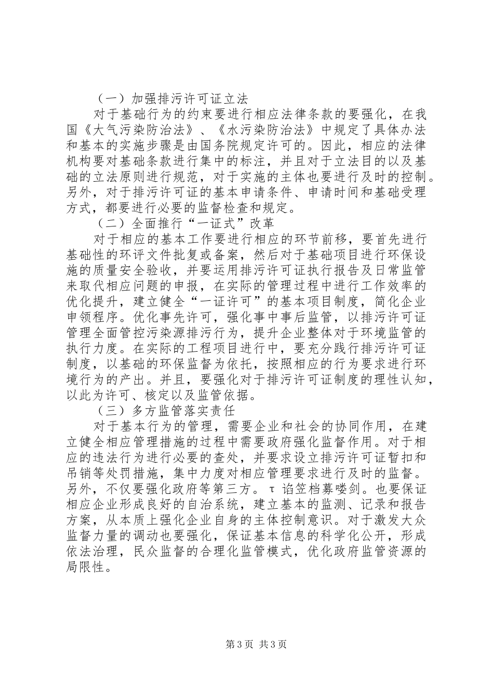 执行排污许可证规章制度的实践与思考 _第3页