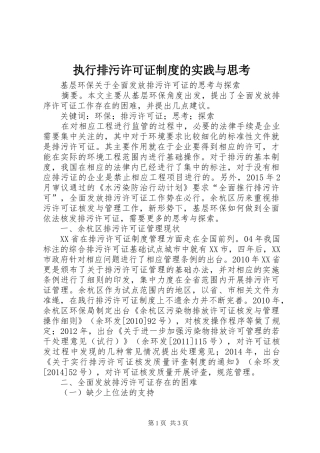 执行排污许可证规章制度的实践与思考 