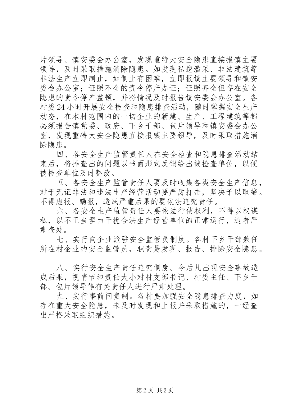 干部安全生产监管工作规章制度_第2页