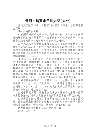 课题申请要求兰州大学[大全] 