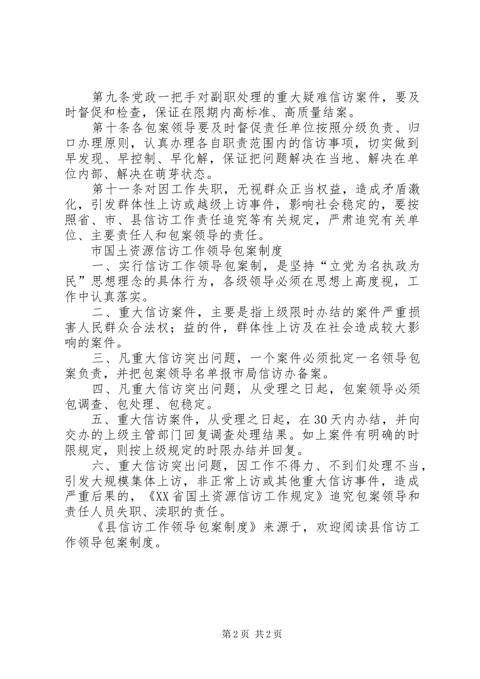 县信访工作领导包案规章制度 _第2页