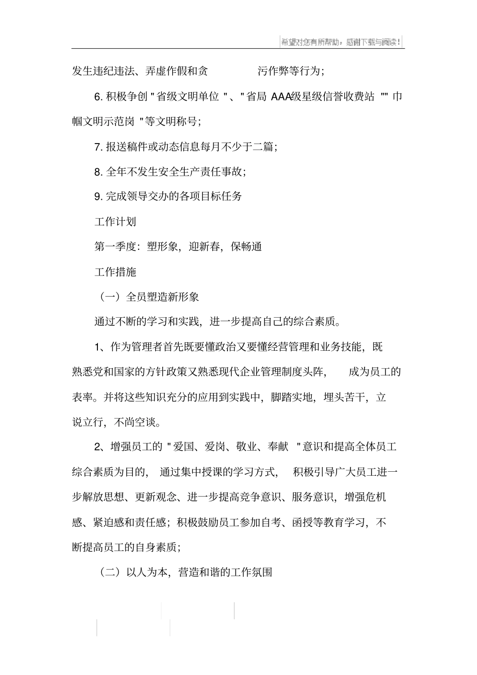 收费站站长岗位工作计划书_第2页