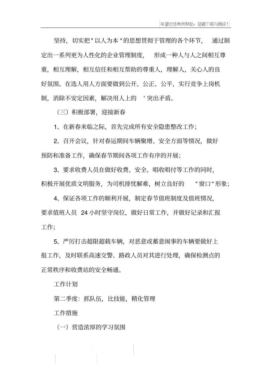 收费站站长岗位工作计划书_第3页