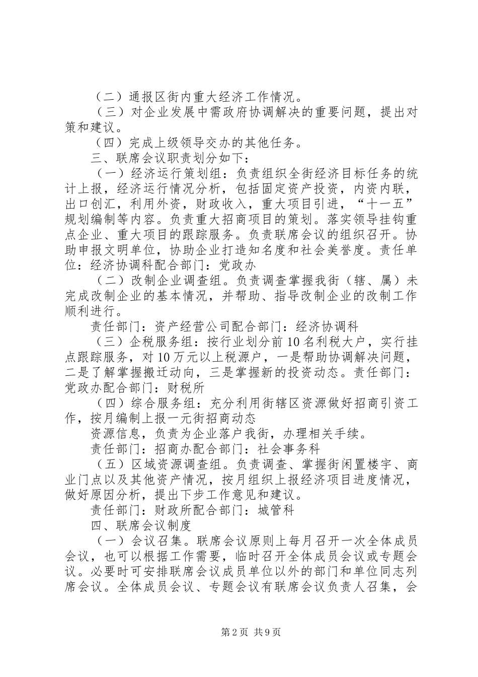 大全工作联席会议规章制度_第2页