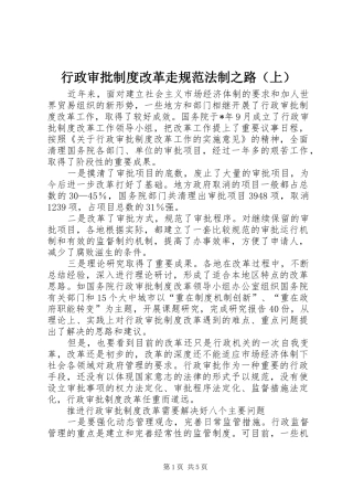 行政审批规章制度改革走规范法制之路（上）