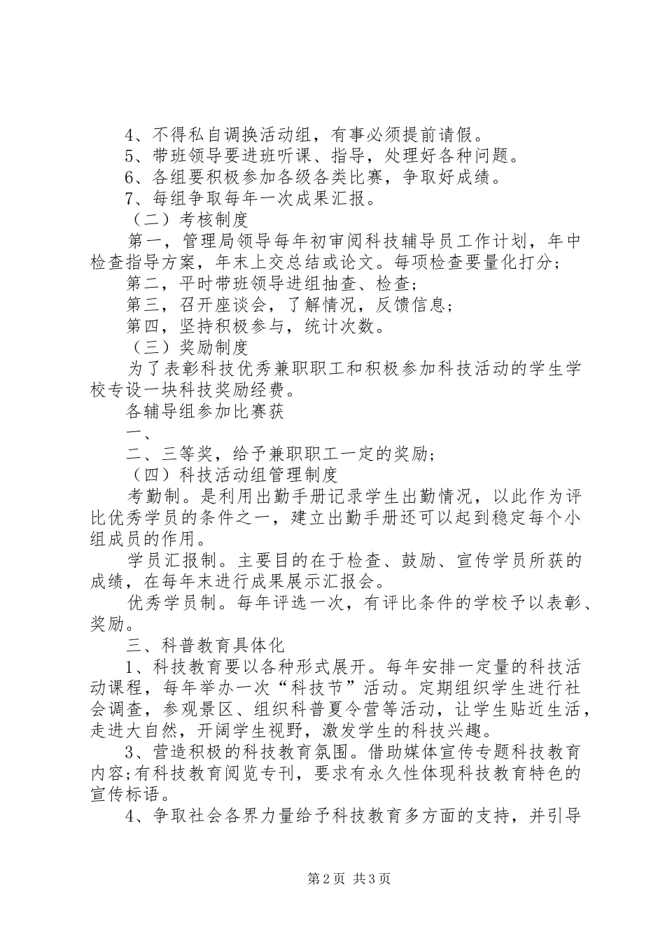 青少年科普教育基地活动管理规章制度_第2页