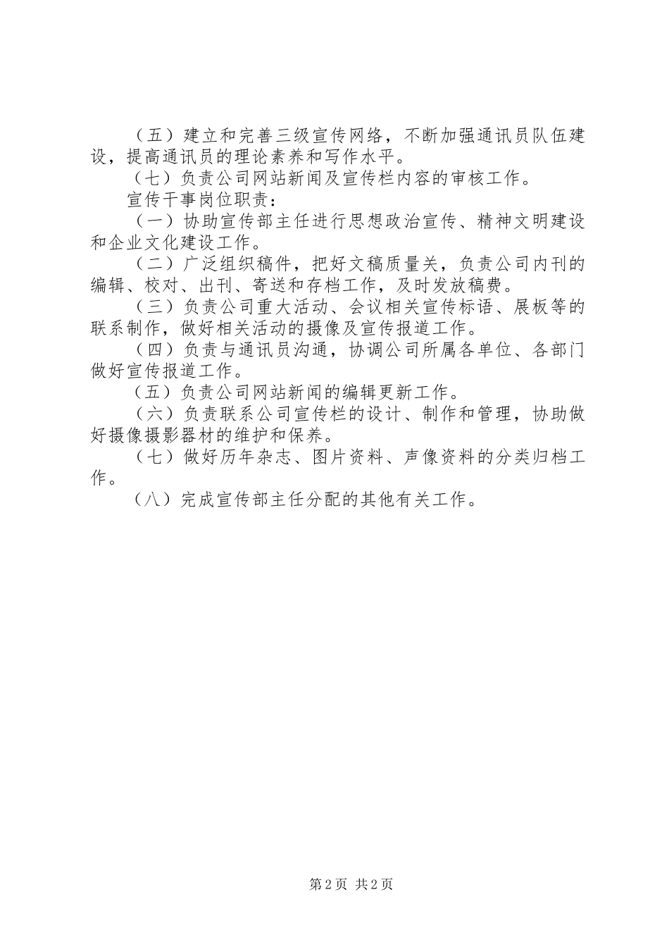 宣传部部门职责要求_第2页