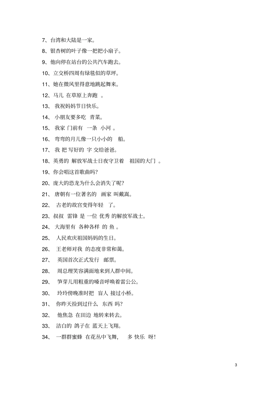 小学二年级语文连词成句专项练习题大全(附答案)_第3页