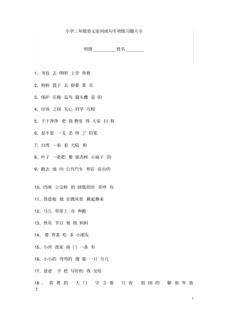 小学二年级语文连词成句专项练习题大全(附答案)