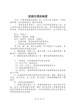 贫困生帮扶规章制度