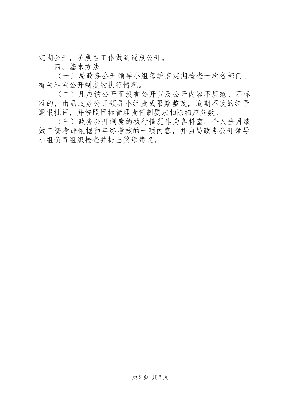 广电部门全年政务公开管理规章制度_第2页