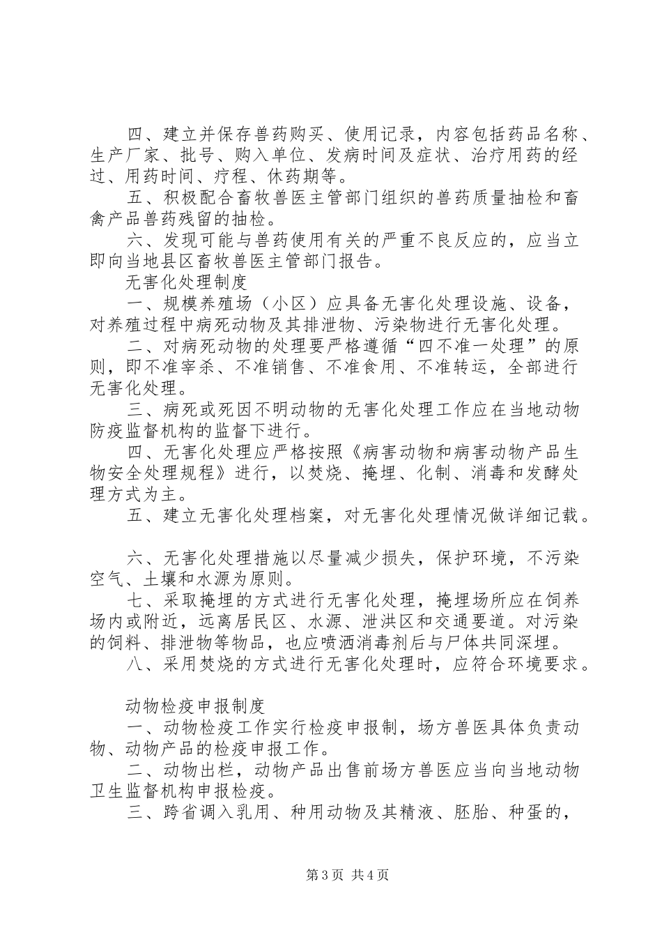 养殖场八项规章制度 _第3页