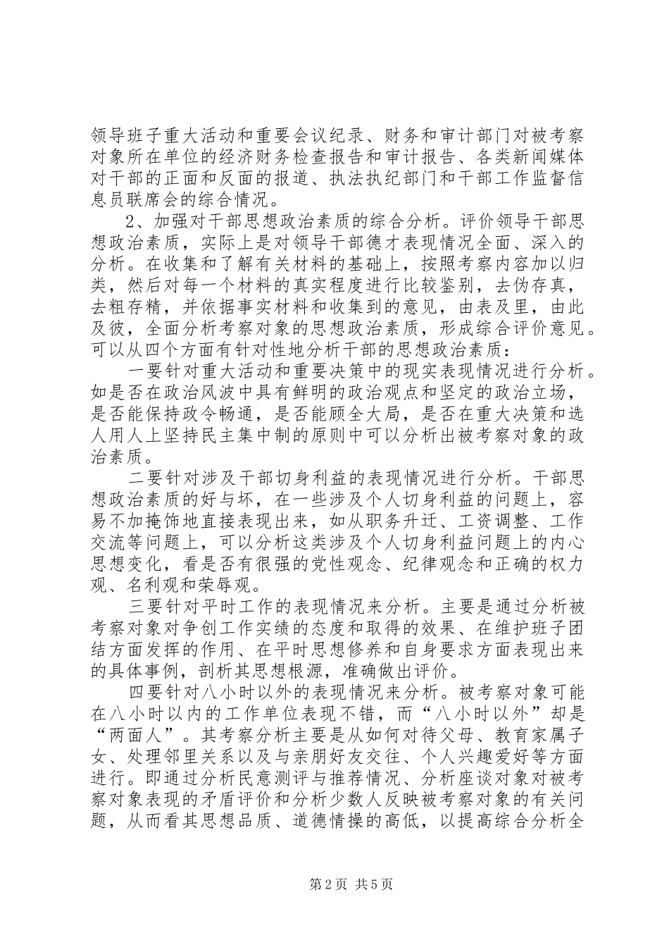 地方政府对于干部考察材料要求 _第2页