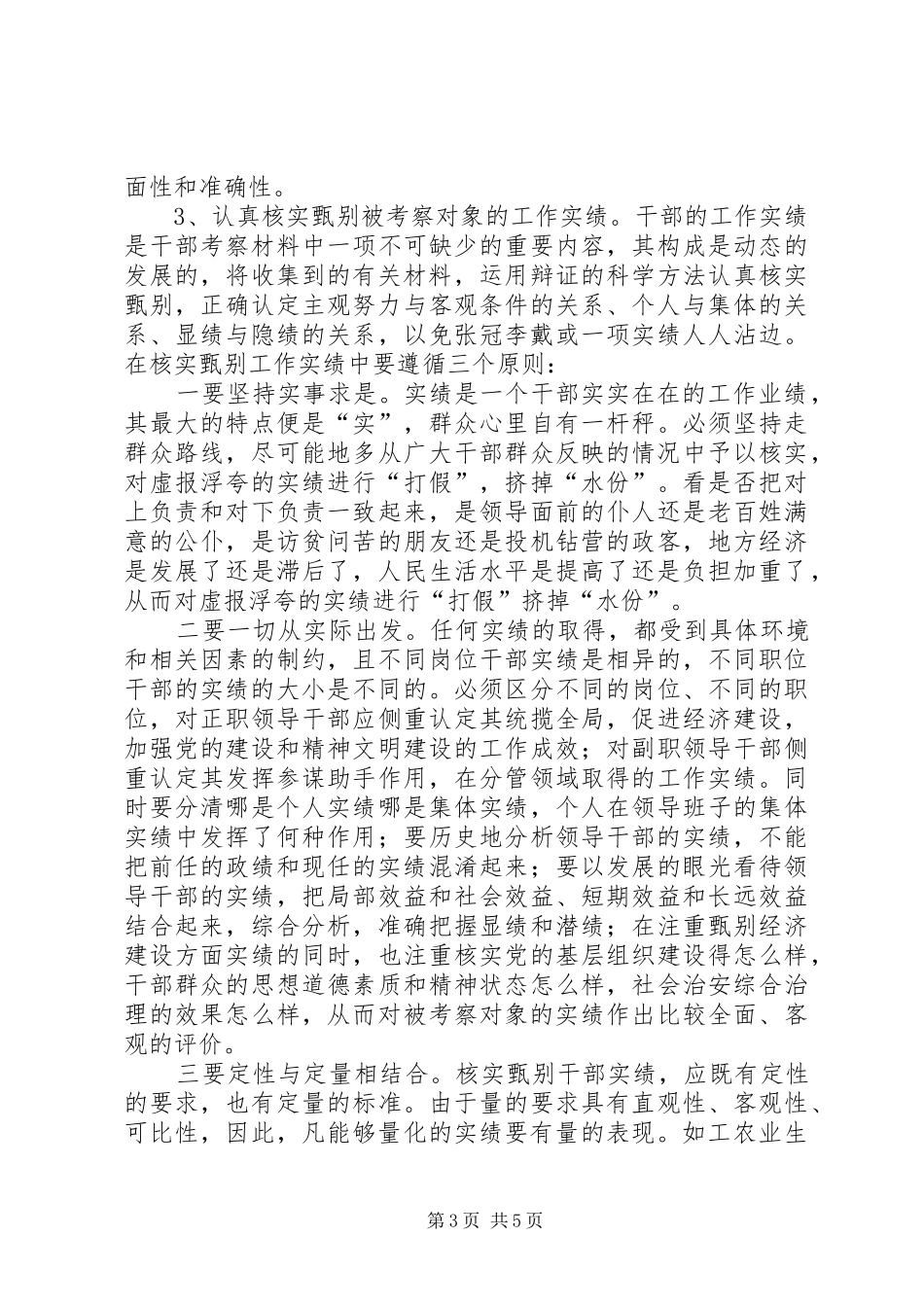 地方政府对于干部考察材料要求 _第3页
