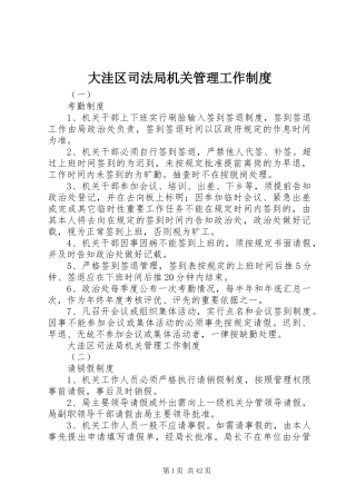 大洼区司法局机关管理工作规章制度