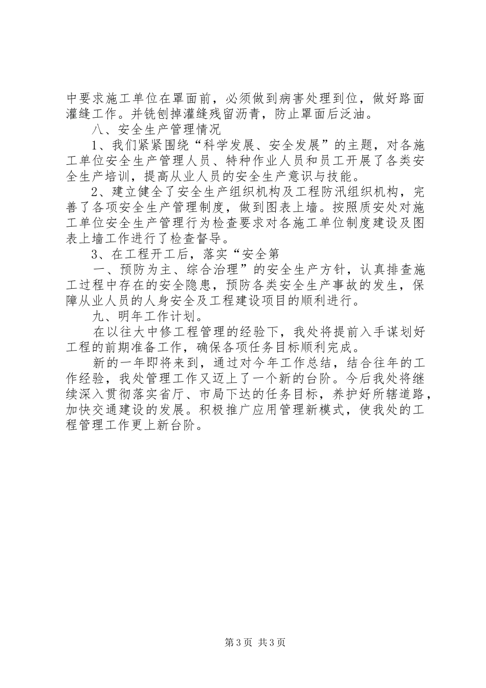 国省干线平交道口管理规章制度 _第3页