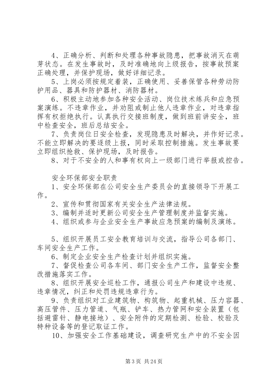 安全生产管理职责要求_第3页