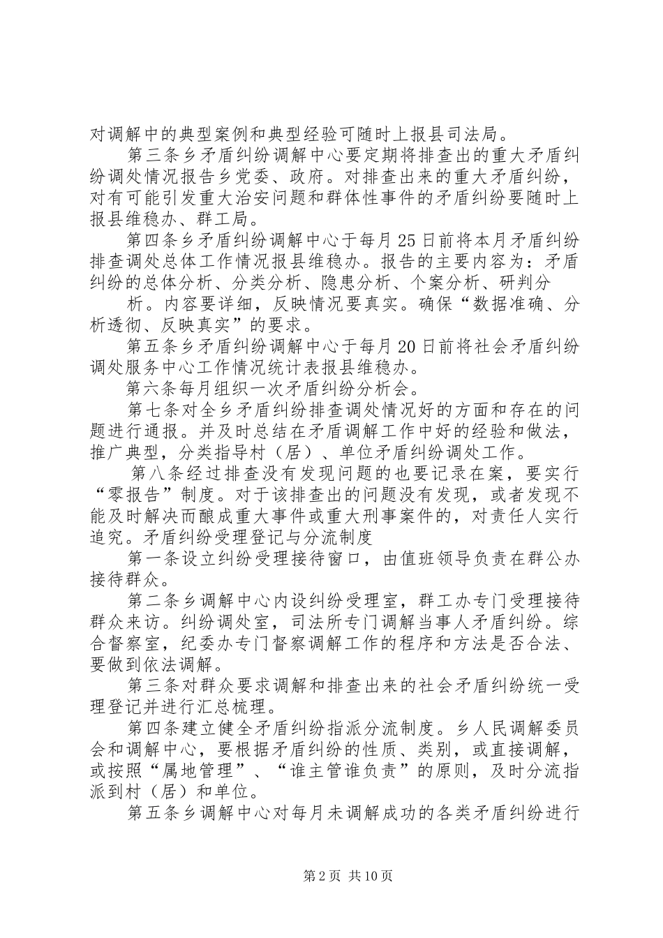 大调解中心工作规章制度(精)_第2页