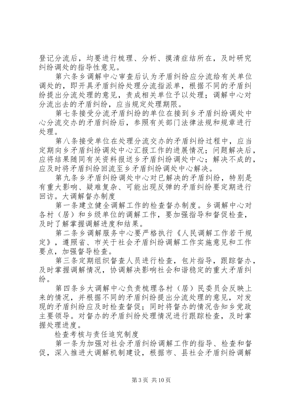 大调解中心工作规章制度(精)_第3页