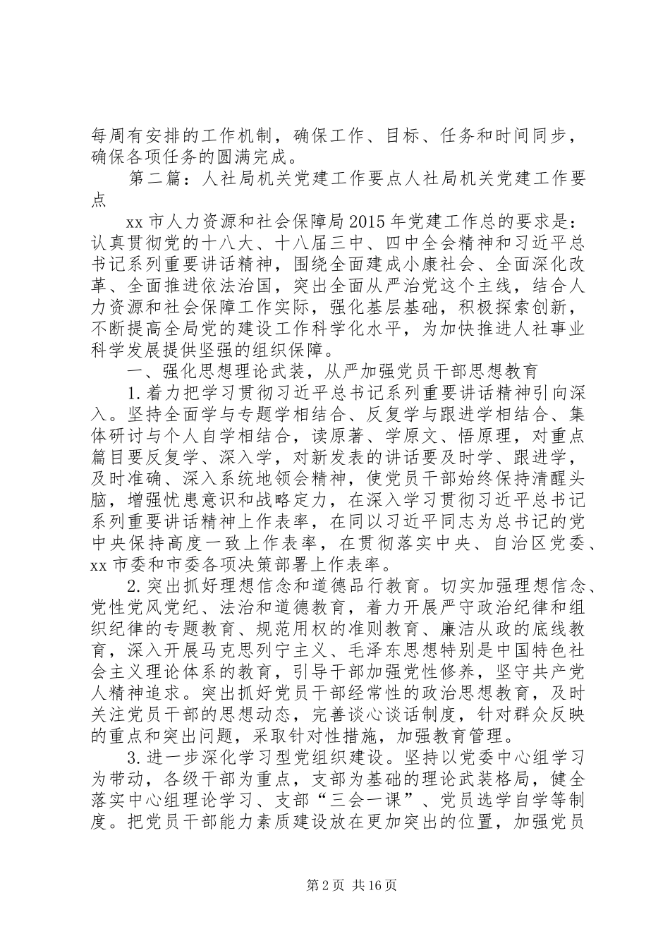 人社局机关工作规章制度_第2页