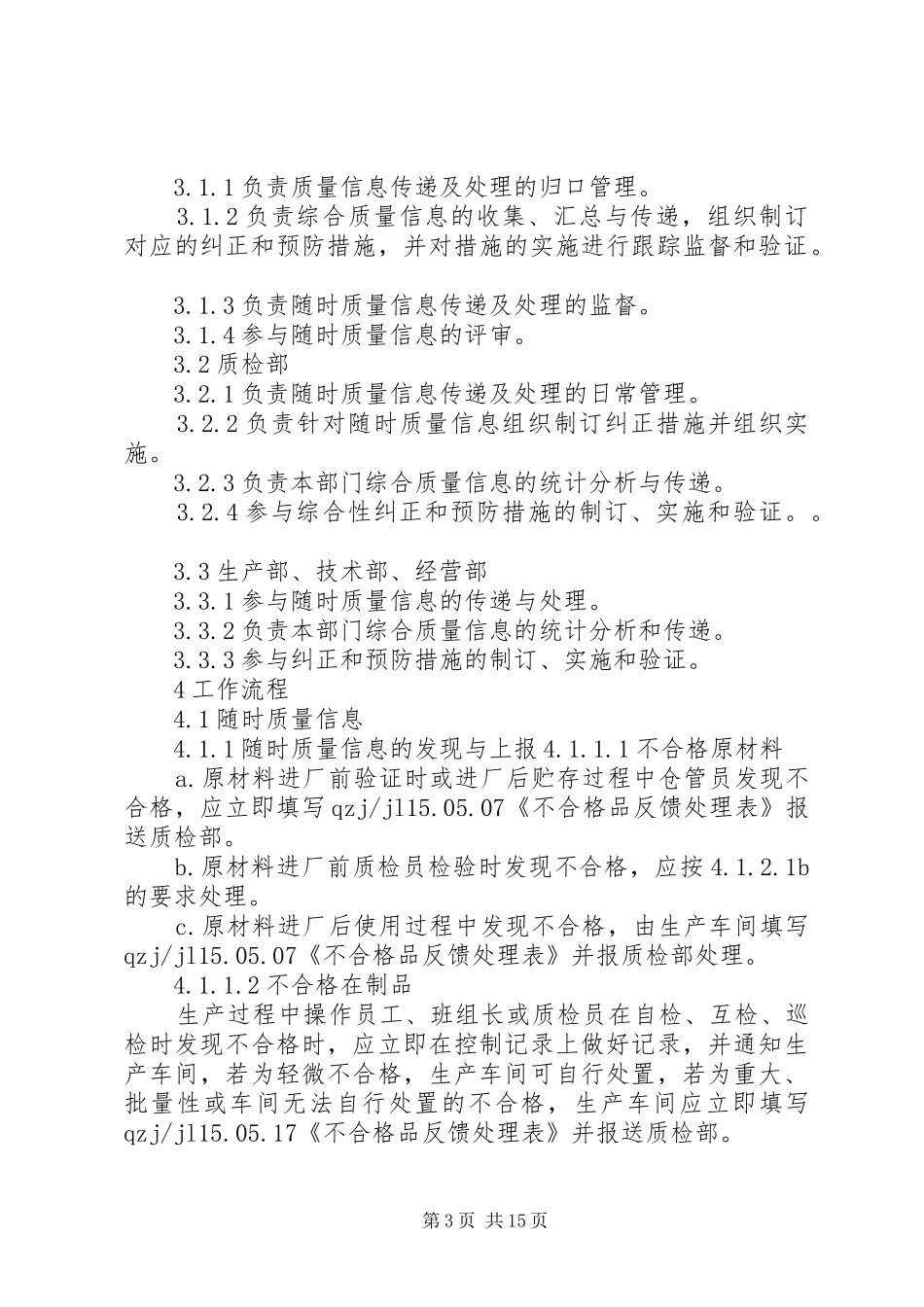 质量信息传递管理规章制度_第3页