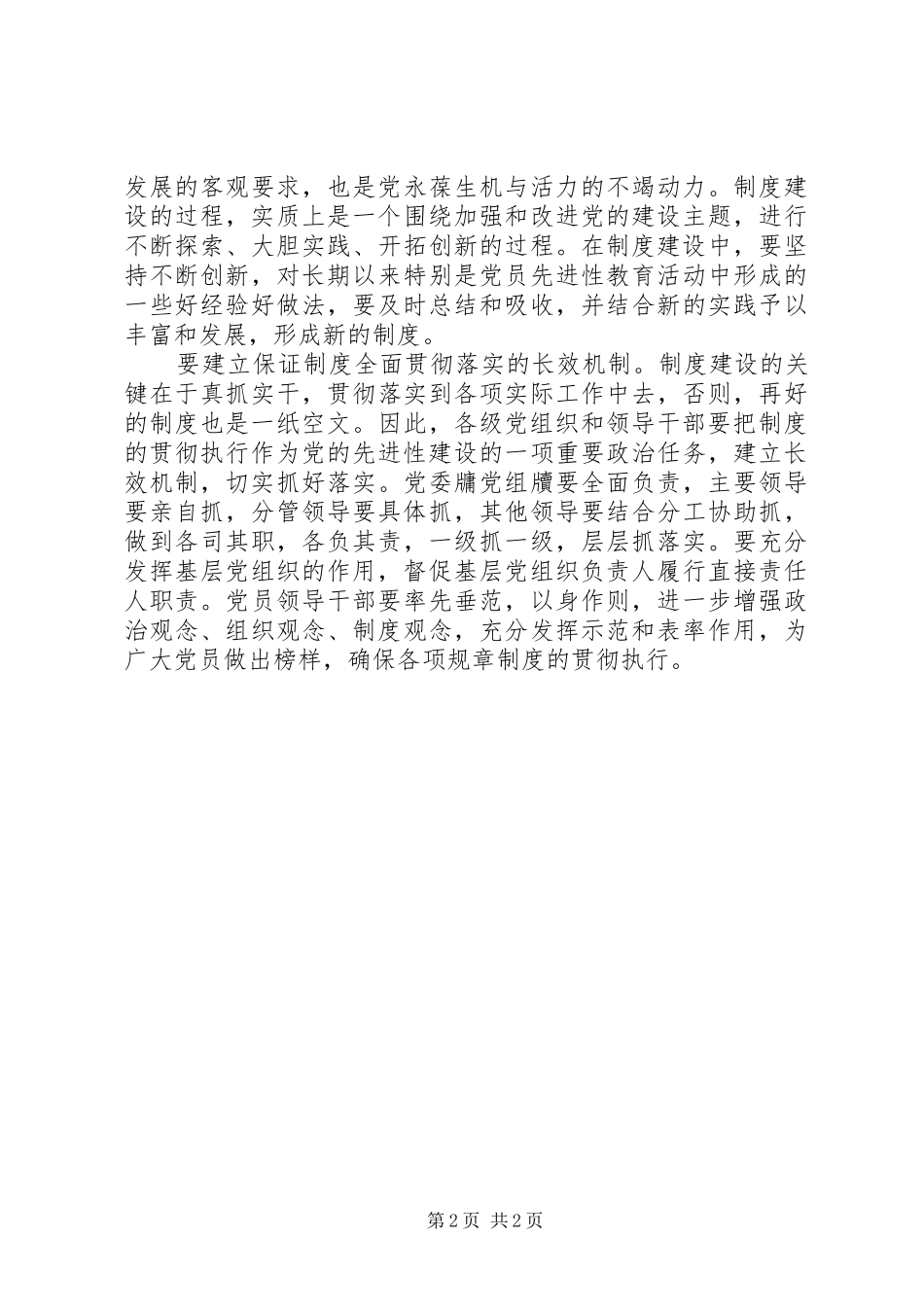 规章制度建设问题报告_第2页