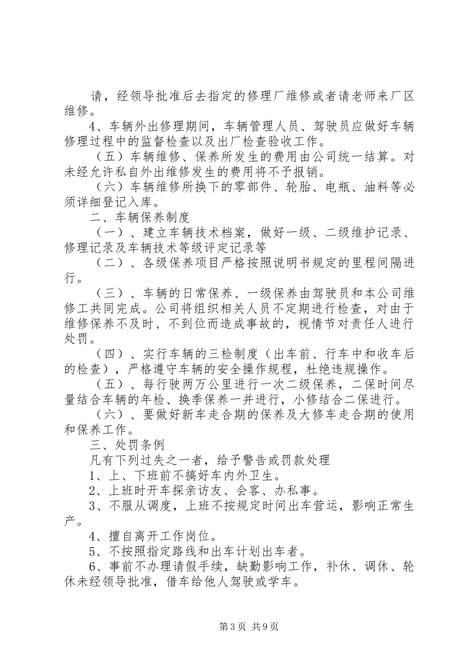 特种车辆保养规章制度_第3页