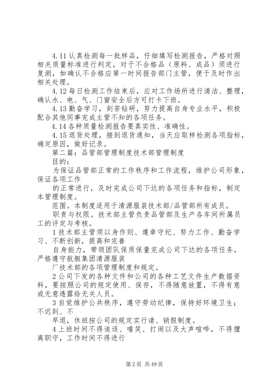 品管部管理规章规章制度_第2页
