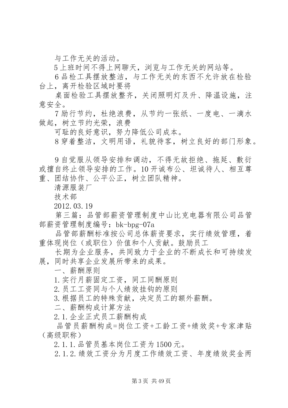 品管部管理规章规章制度_第3页