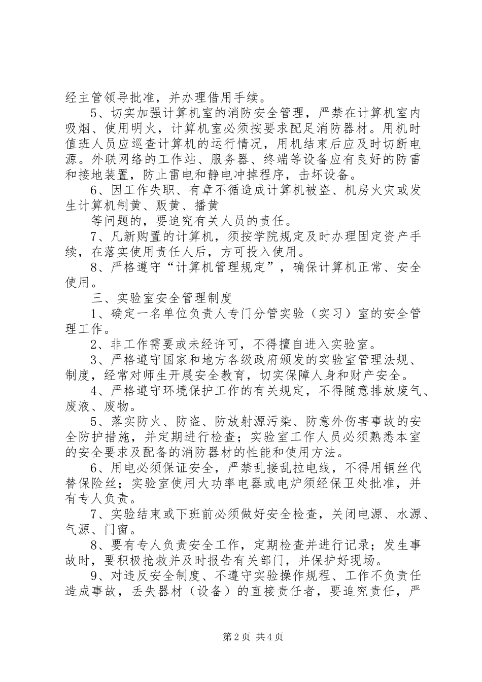 学校重点部位安全管理规章制度 _第2页