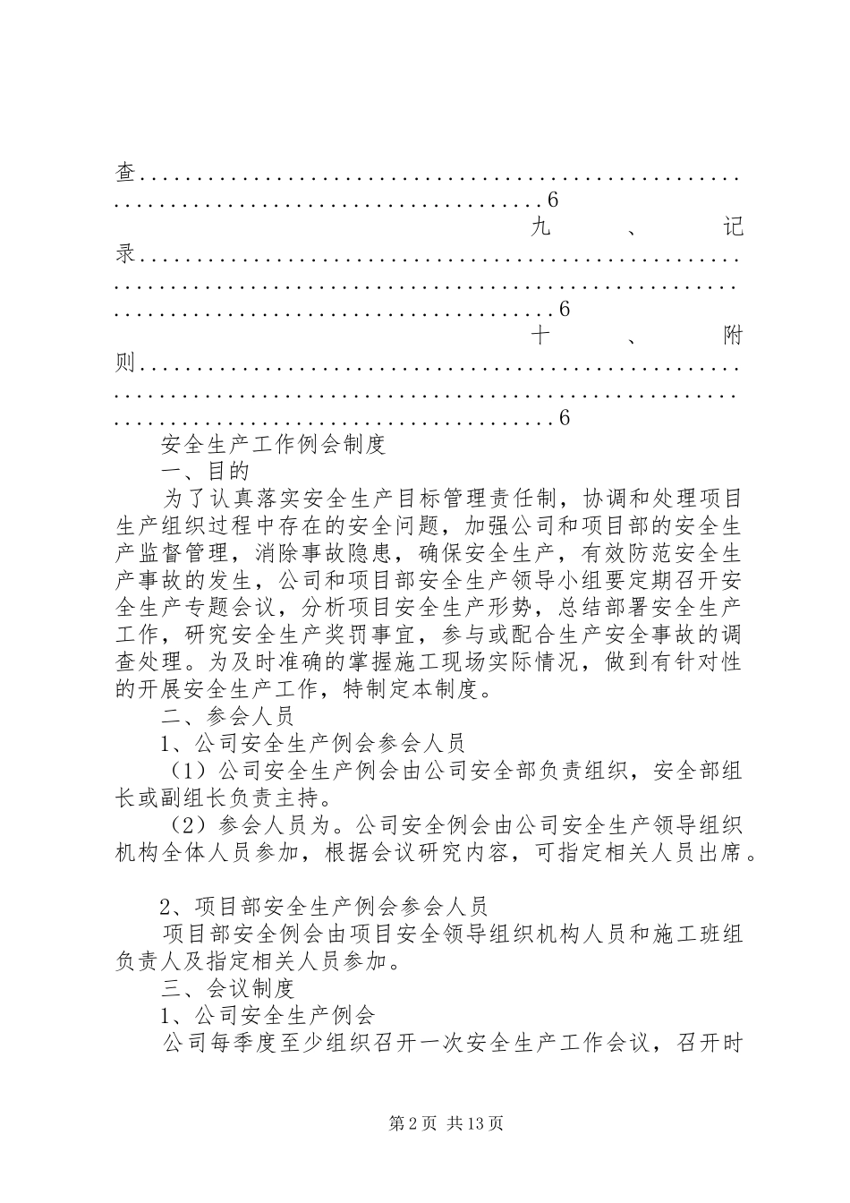 企业安全生产工作例会规章制度_第2页
