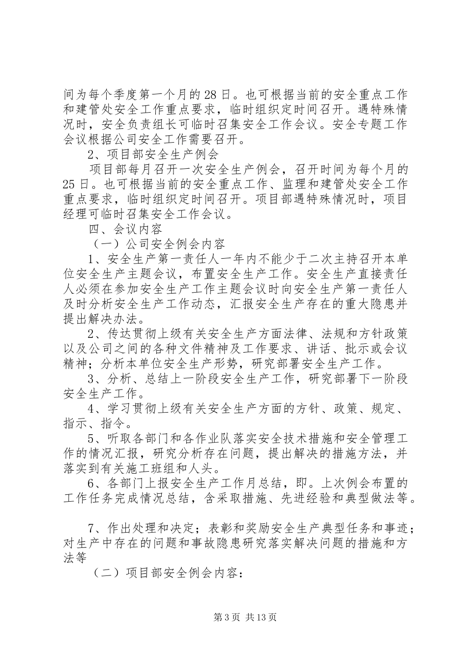 企业安全生产工作例会规章制度_第3页