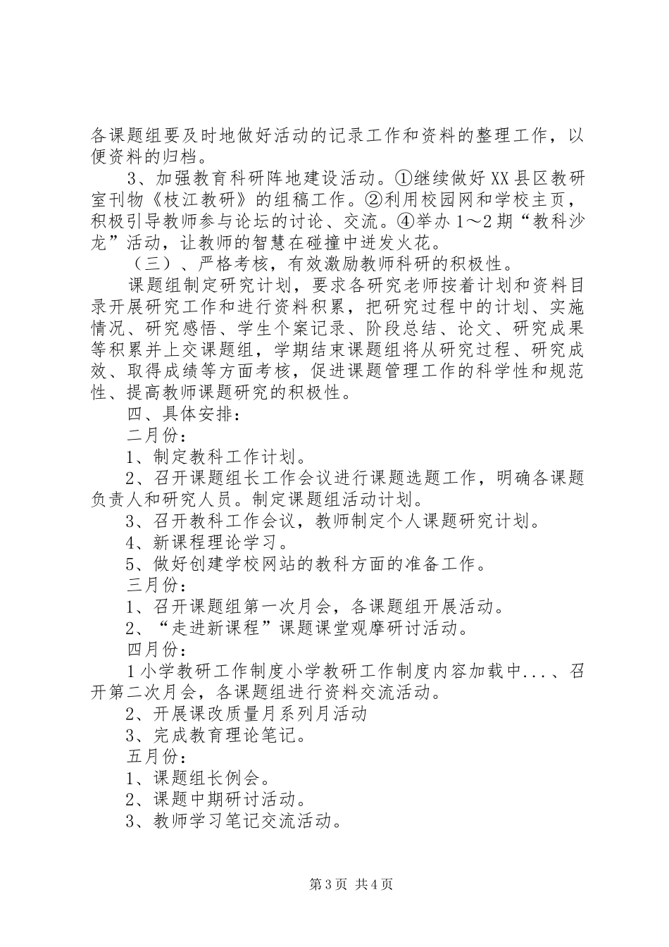 小学教研工作规章制度  (2)_第3页