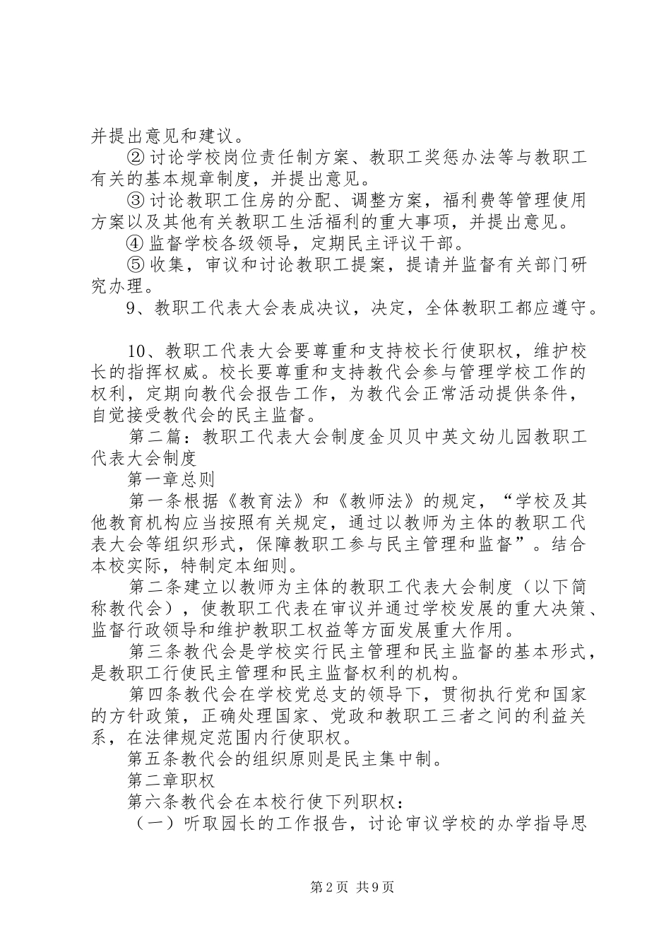 教职工代表大会规章制度(单)[篇材料]_第2页