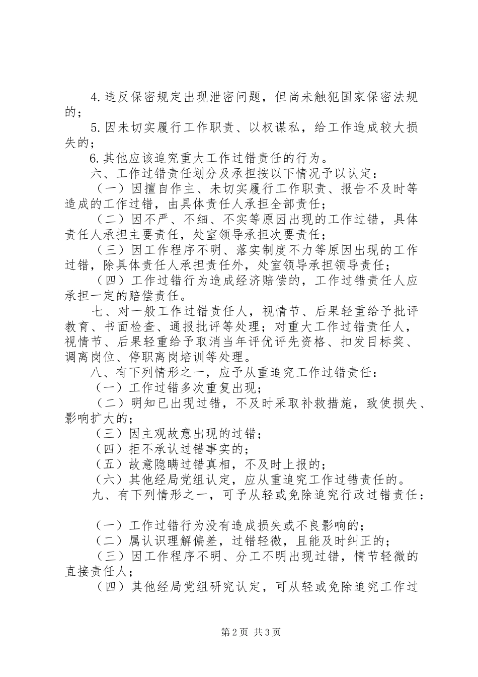 工作过错责任追究管理规章制度 _第2页