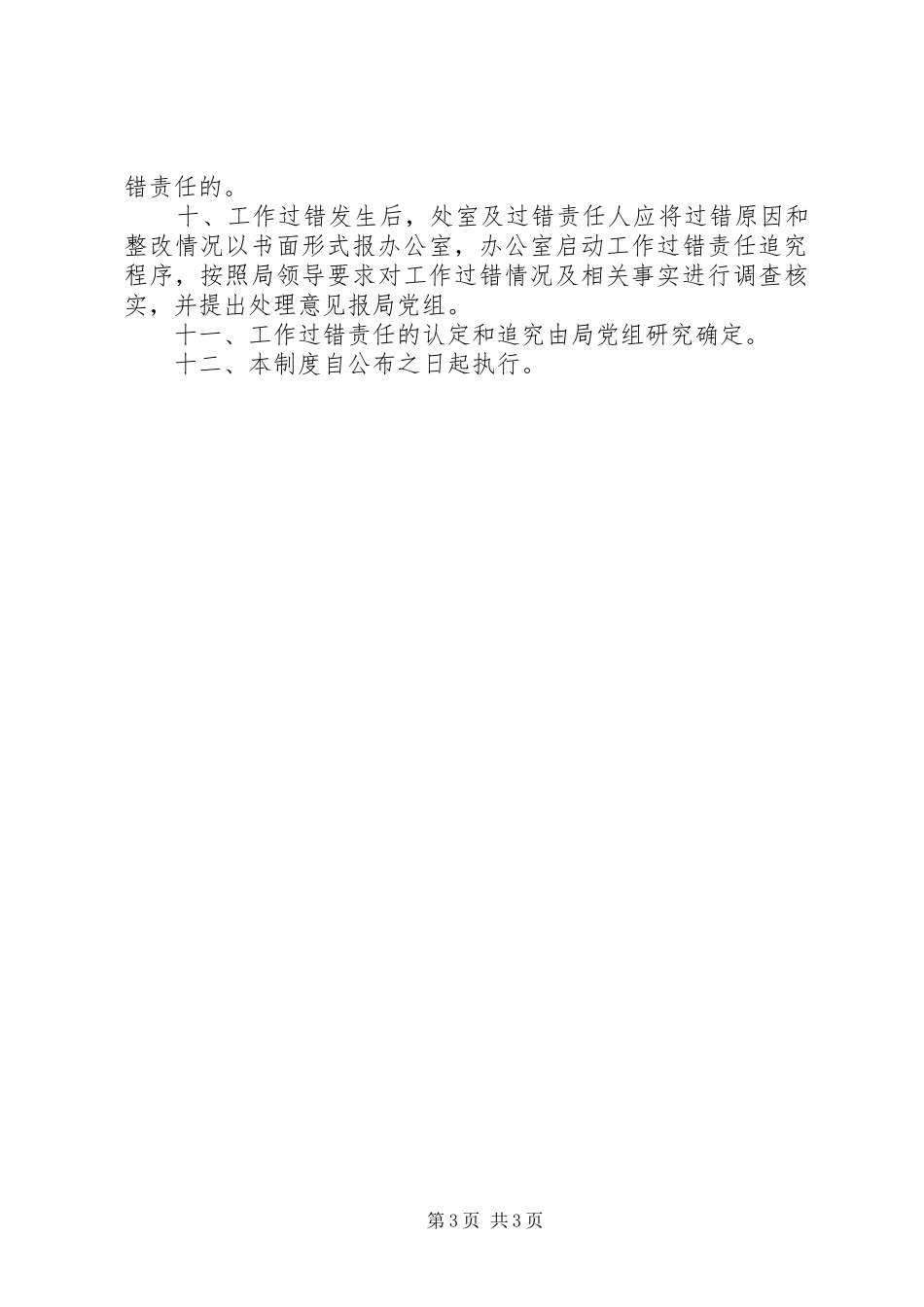 工作过错责任追究管理规章制度 _第3页