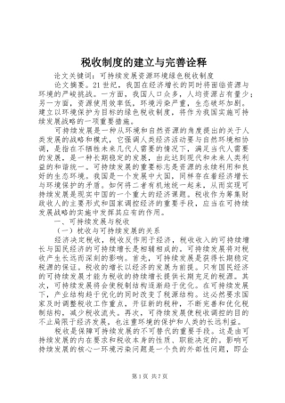 税收规章制度的建立与完善诠释