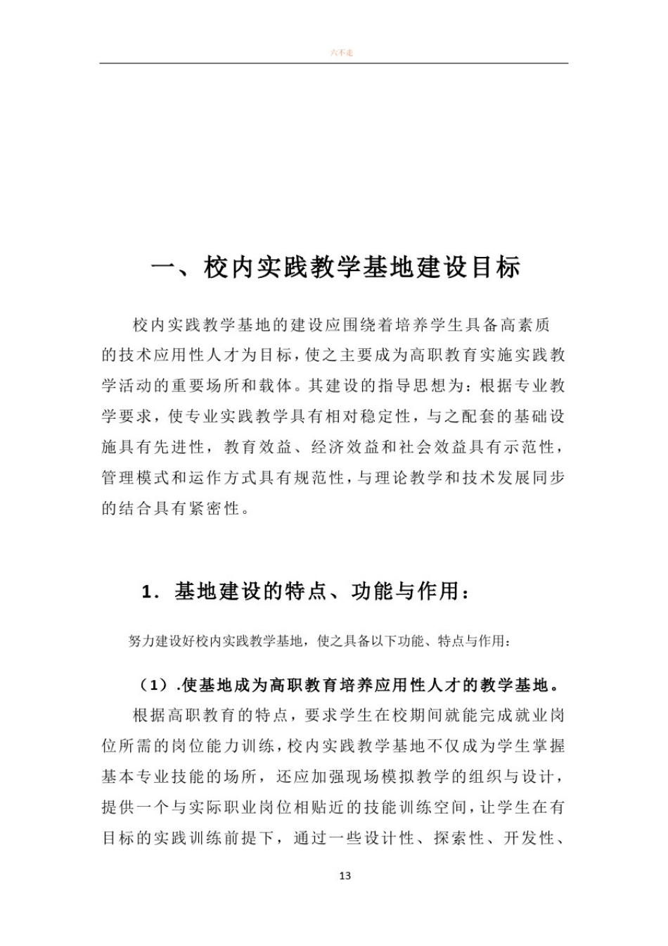 实训基地建设方案_第2页