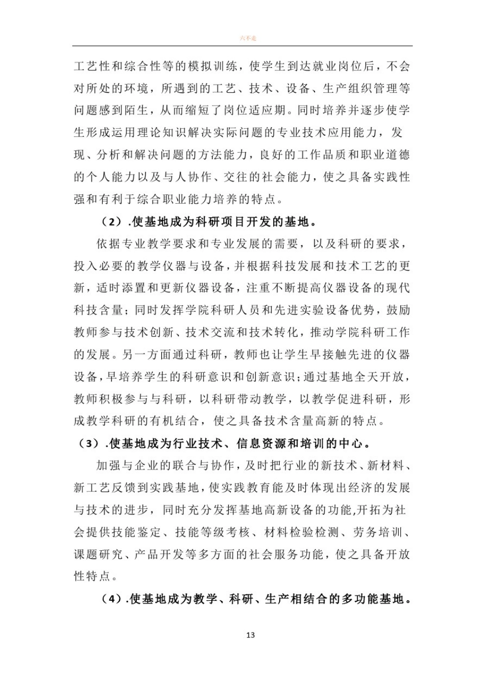 实训基地建设方案_第3页