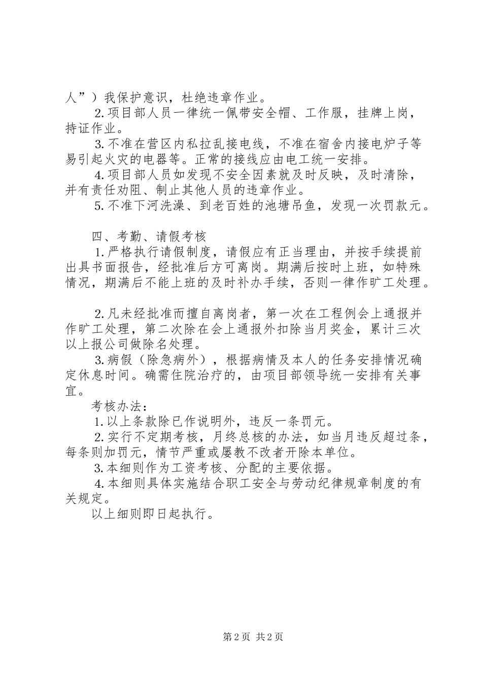 项目部管理规章规章制度细则 (2)_第2页