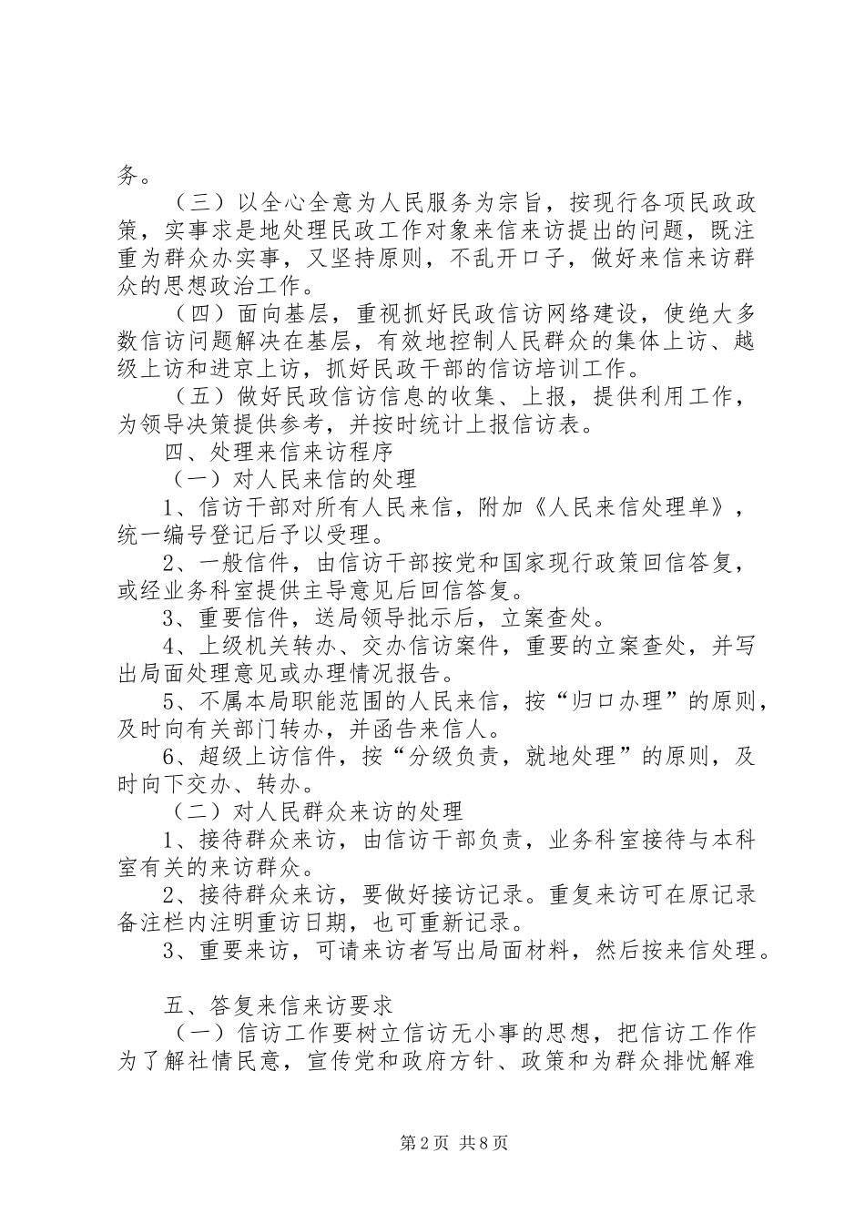 篇一：民政信访工作规章制度_第2页