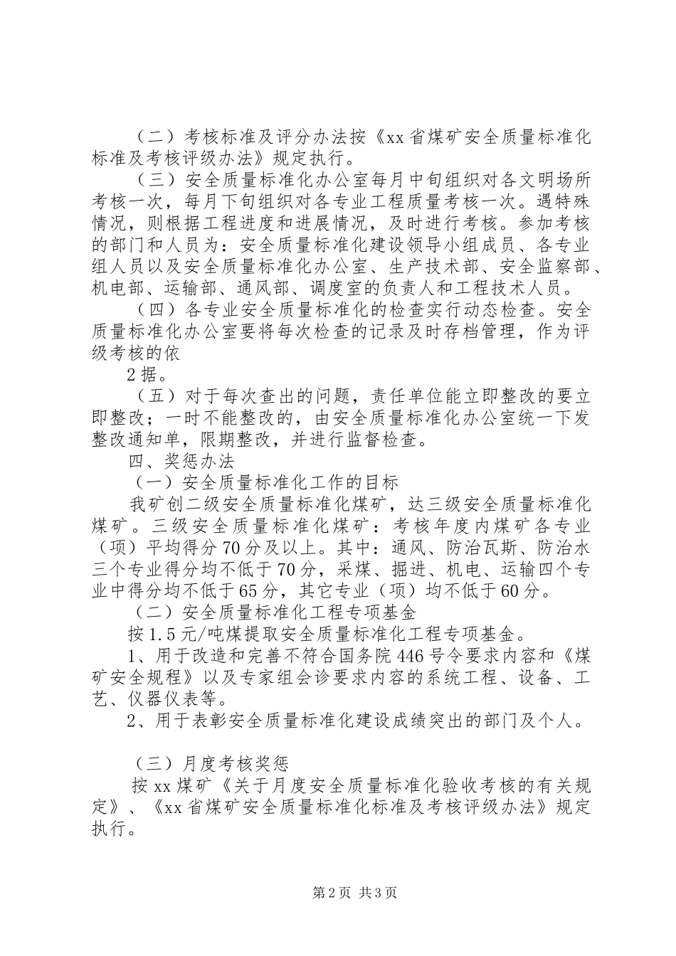 龙井煤矿安全质量标准化管理规章制度(新) (2)_第2页