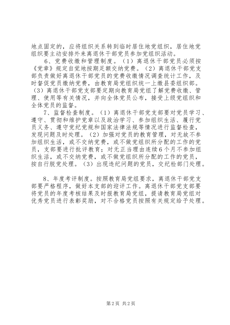 离退休干部党支部学习规章制度 _第2页