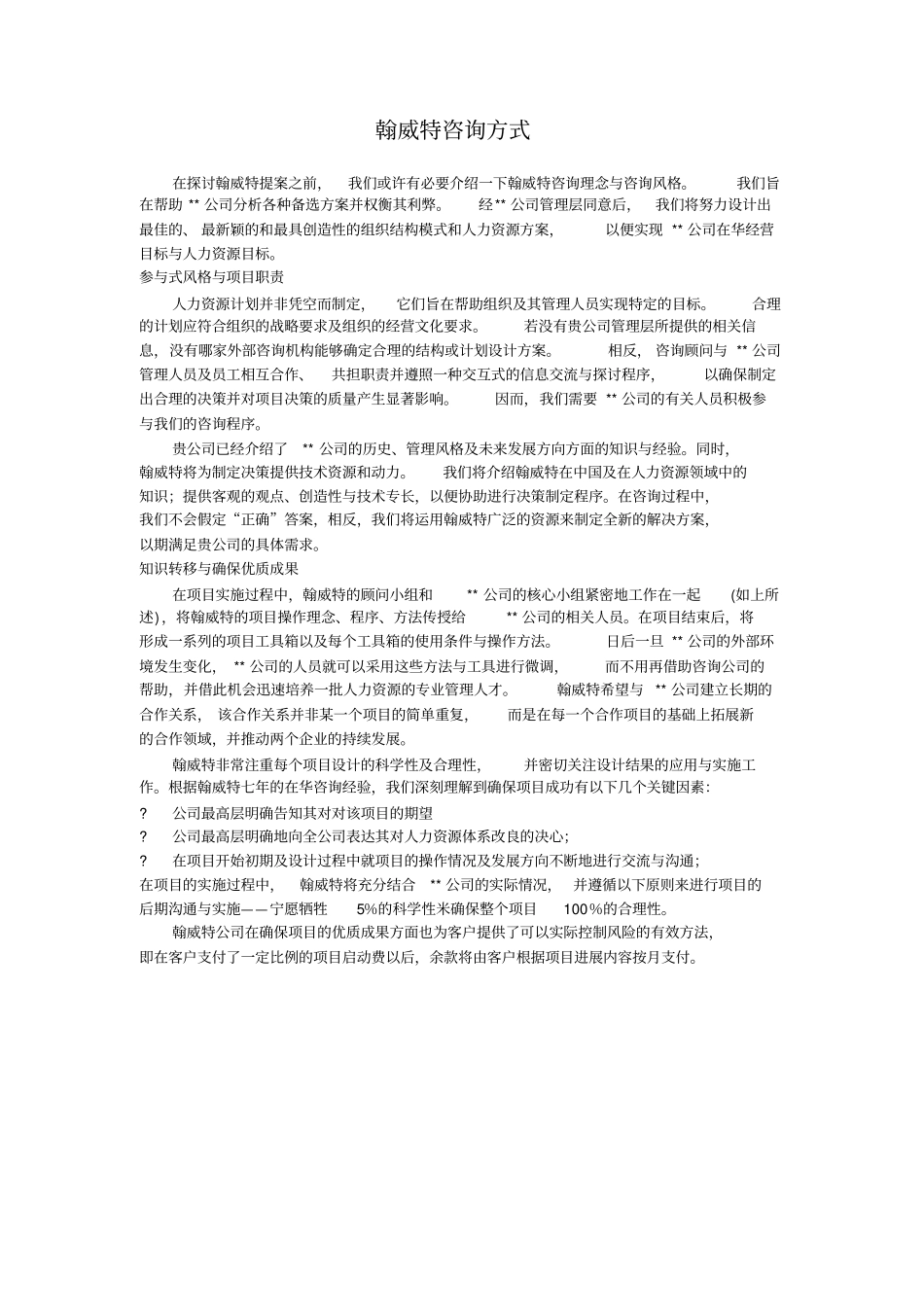 人力资源管理项目建议书(doc14)_第2页
